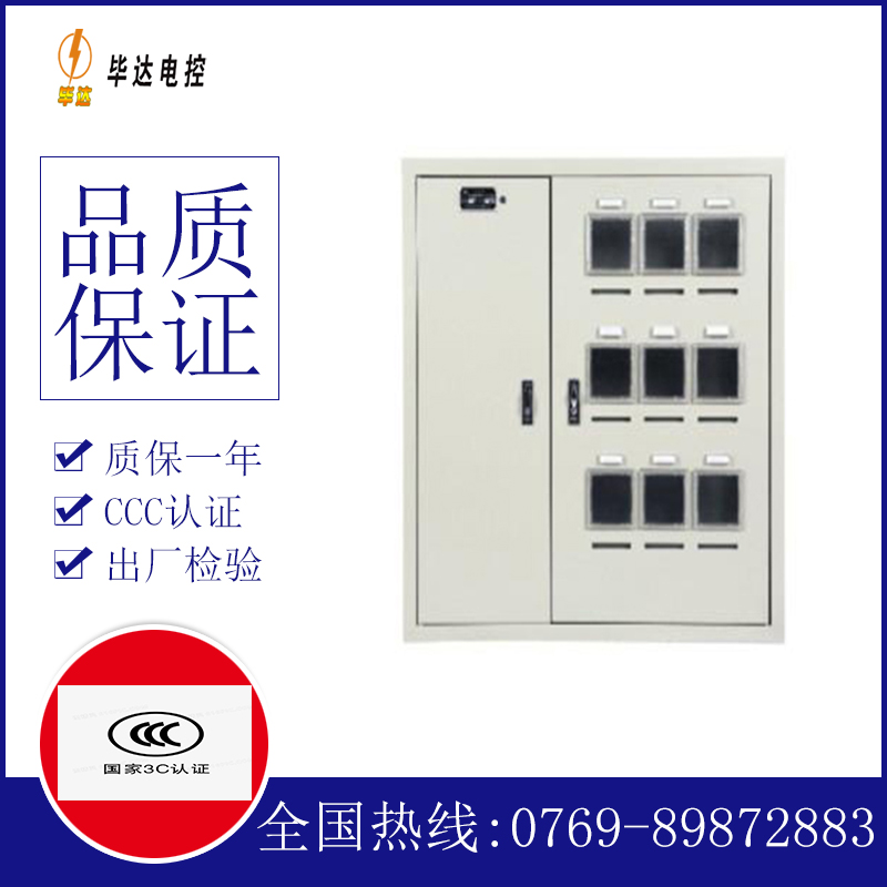 梁山电表箱